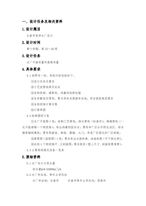 水质工程学1设计说明书