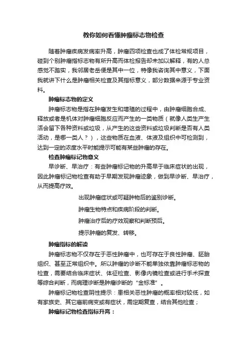 教你如何看懂肿瘤标志物检查