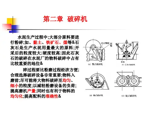 各种破碎机简介