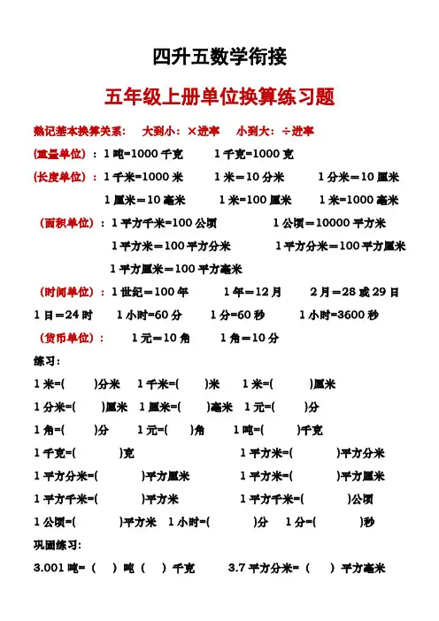 五年级上册单位换算练习题