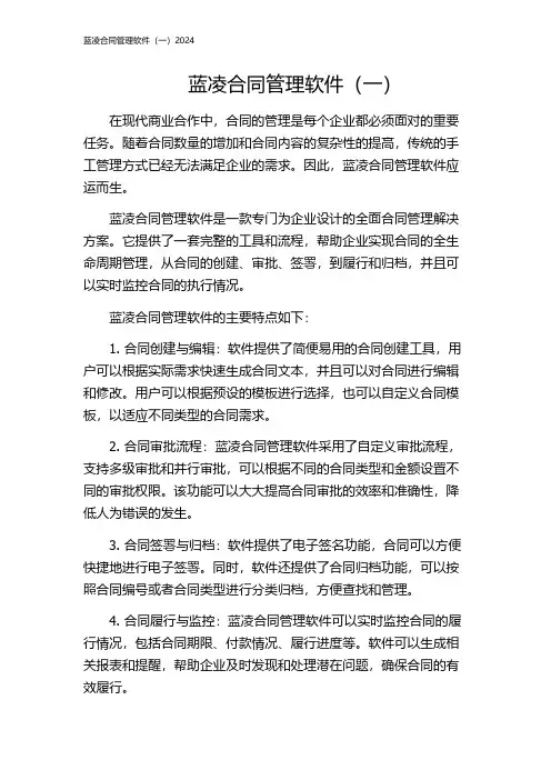 蓝凌合同管理软件(一)2024