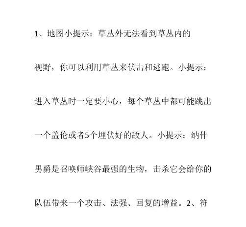 lol新手必读之联盟基础知识大全