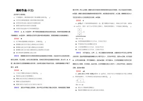 【新课标高中同步辅导】2022高一人教版物理必修一课时作业13摩擦力 Word版含答案