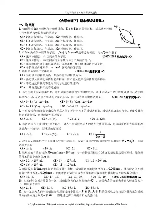 南京邮电大学通达学院大学物理下期末试卷试题集A(含答案) (优选.)