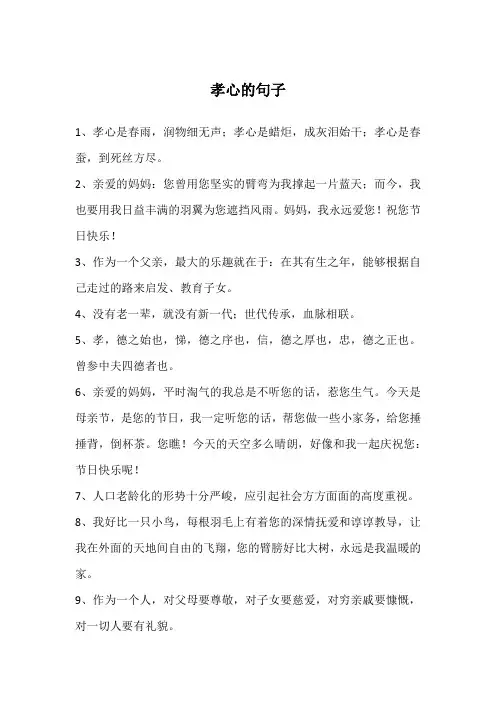 孝心的句子