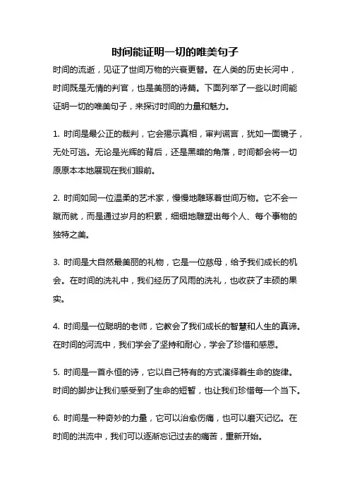 时间能证明一切的唯美句子