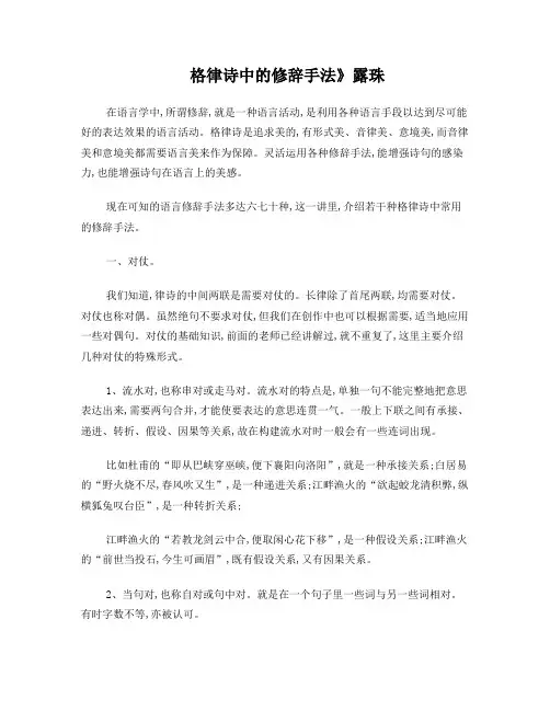 格律诗中的修辞手法