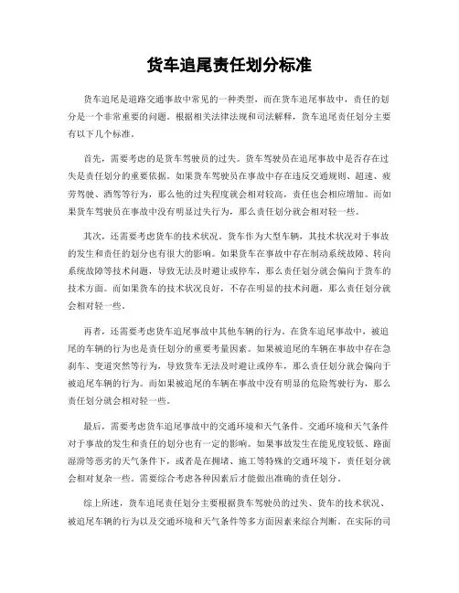 货车追尾责任划分标准