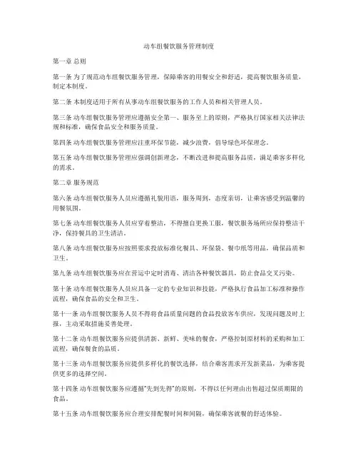动车组餐饮服务管理制度
