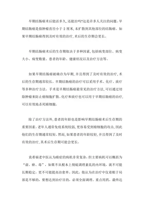 早期结肠癌术后能活多久,还能治吗