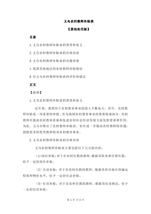 义乌农村教师补贴表