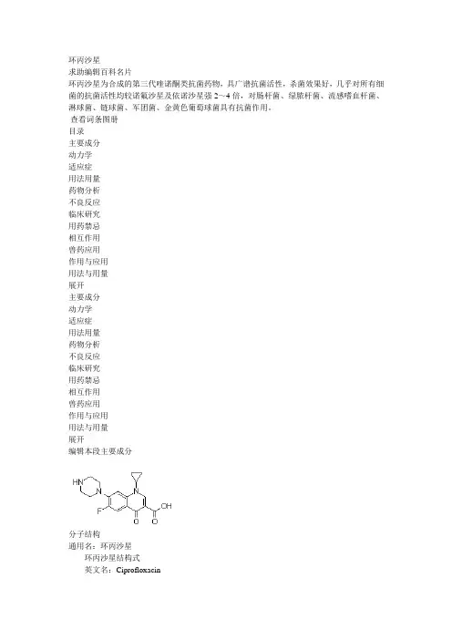 环丙沙星原理和合成