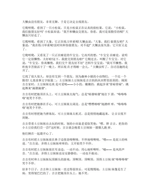 6岁儿童睡前故事文字版_儿童故事文字版大全集