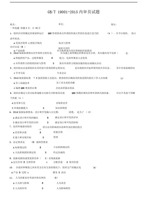 ISO9001-2015内审员试题及答案