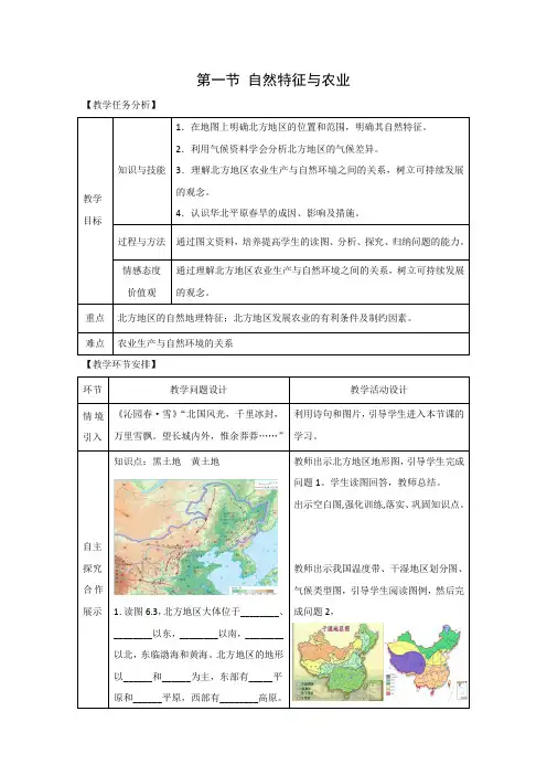 教学设计7：6.1自然特征与农业