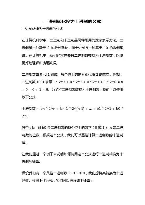 二进制转化换为十进制的公式