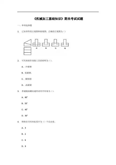 机械加工知识点归纳
