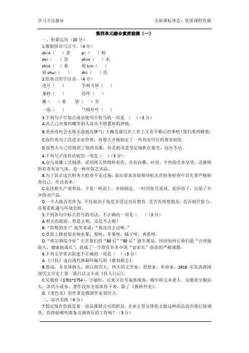 第四单元综合素质检测(一) (4)