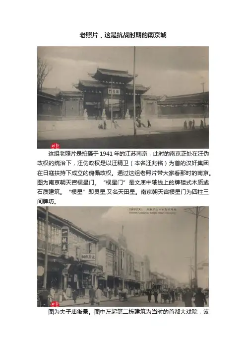 老照片，这是抗战时期的南京城