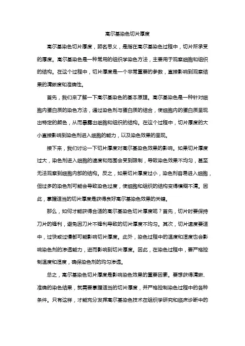 高尔基染色切片厚度