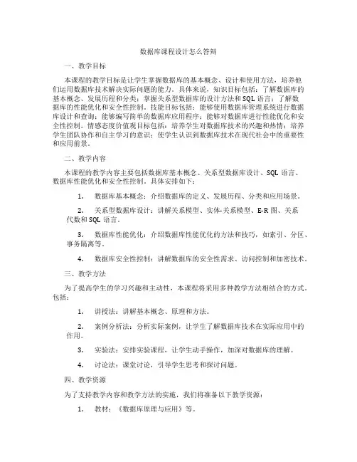 数据库课程设计怎么答辩