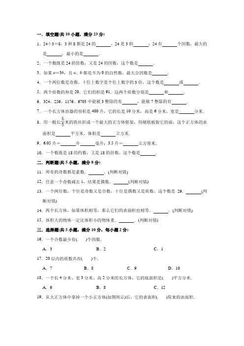 人教版数学五年级下学期《期中考试题》有答案