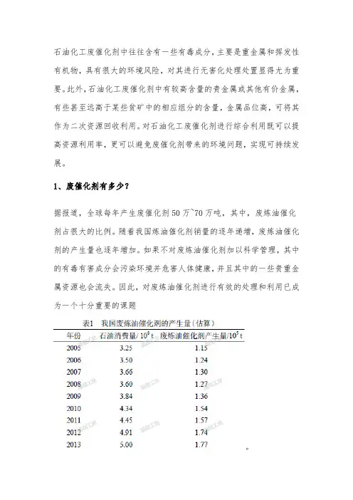 废催化剂处理(DOC)
