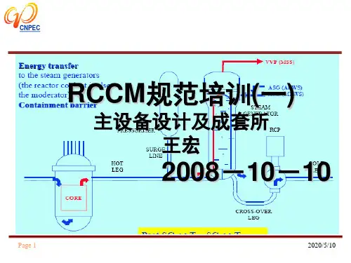 RCCM培训教材1解析