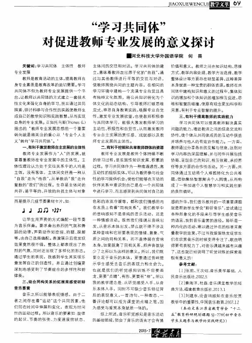 “学习共同体”对促进教师专业发展的意义探讨