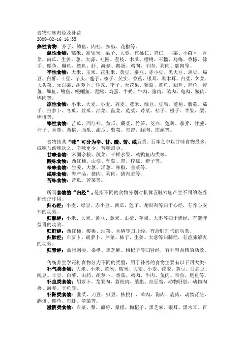 食物性味归经及补益