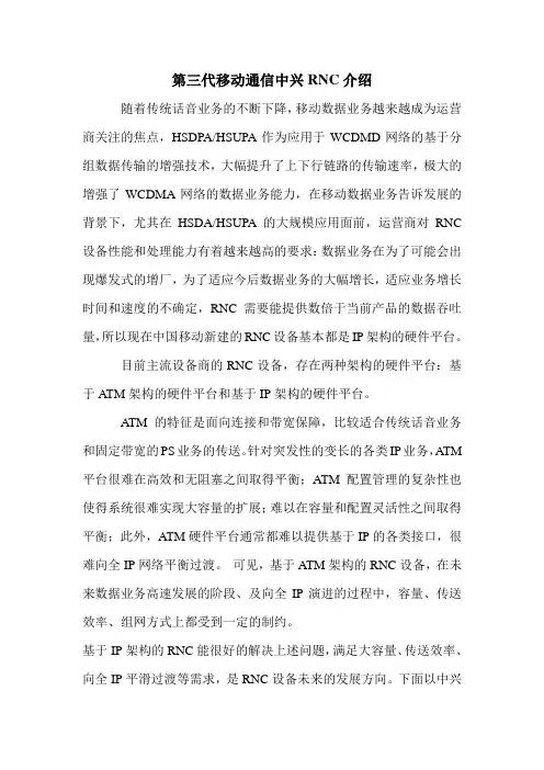 第三代移动通信中兴RNC介绍_陈志聪