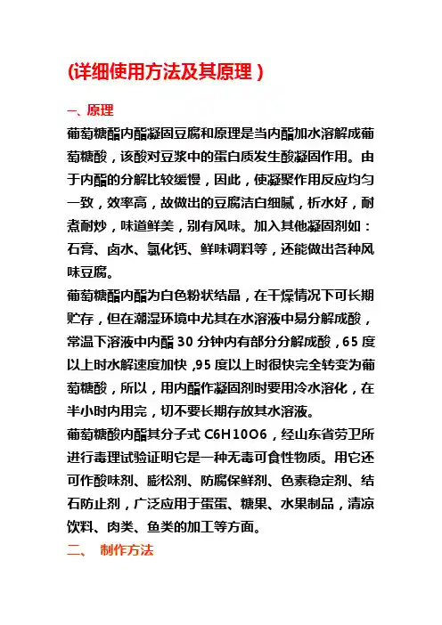 葡萄糖酯内酯详细使用方法及其原理
