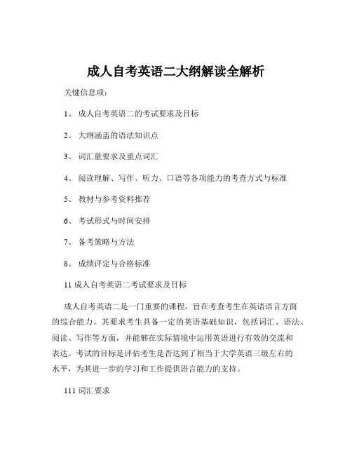成人自考英语二大纲解读全解析