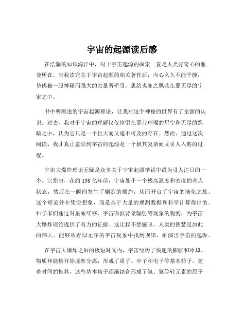 宇宙的起源读后感