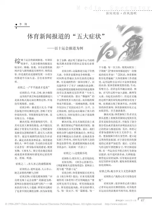 体育新闻报道的_五大症状_以十运会报道为例