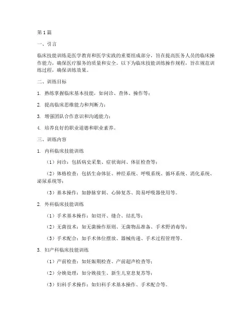 临床技能训练操作规程(3篇)