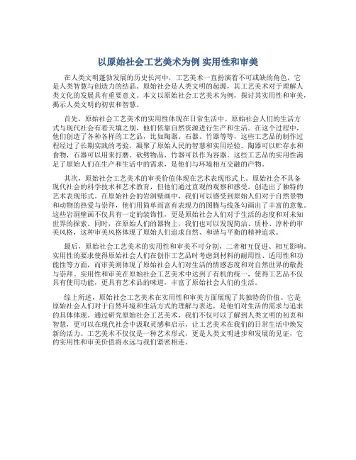 以原始社会工艺美术为例 实用性和审美