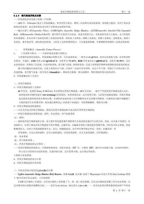 清华大学《水处理工程2》—第十一讲 厌氧02
