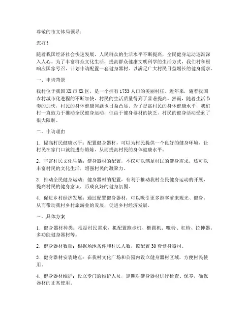 健身器材申请书