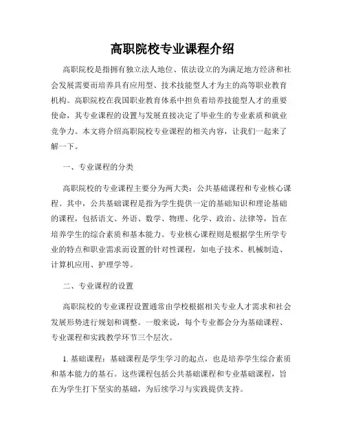 高职院校专业课程介绍