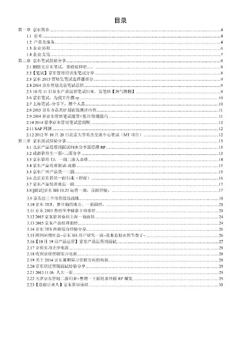 京东校招攻略--京东校园招聘笔试试题 -