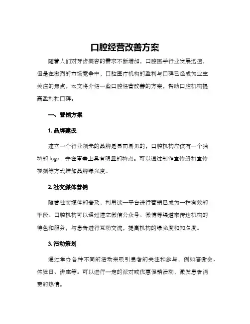 口腔经营改善方案