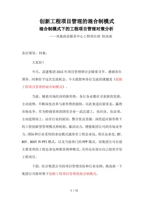 创新工程项目管理的混合制模式