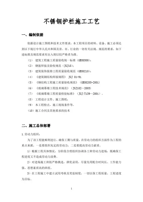 不锈钢护栏施工工艺