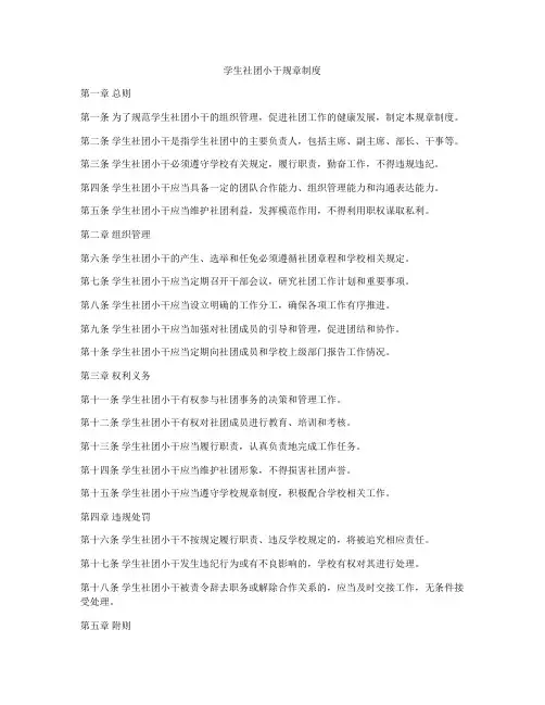 学生社团小干规章制度