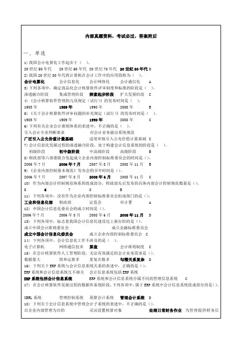 会计电算化无纸化高频考试题库答案附后