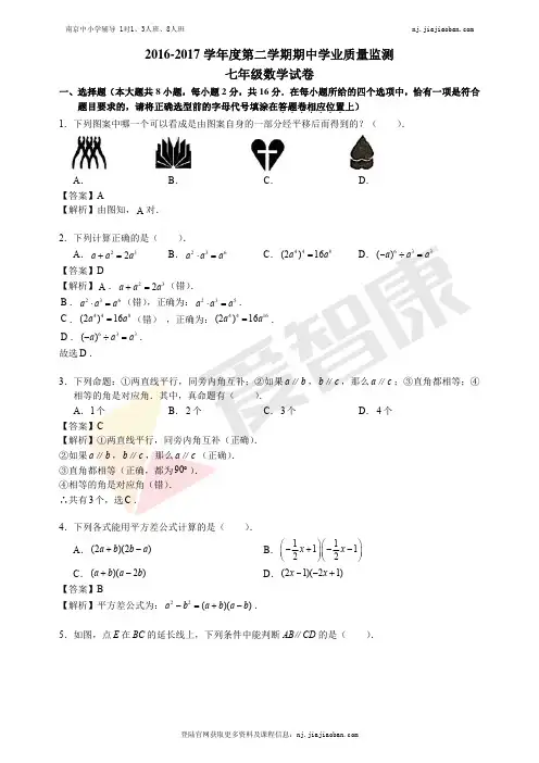 【一中】2016-2017学年第二学期初一数学期中试卷及答案