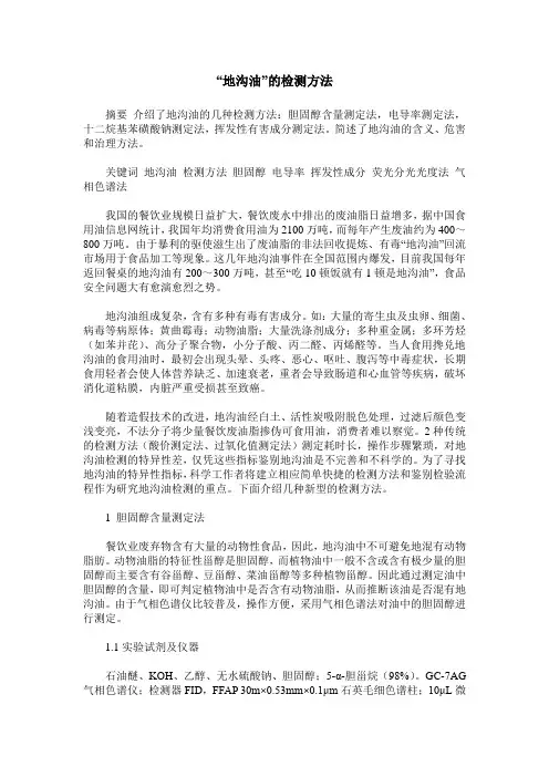 “地沟油”的检测方法