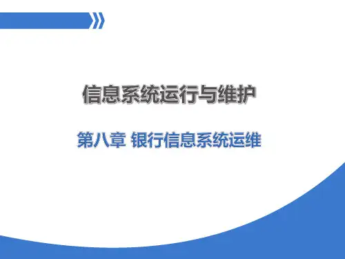 银行信息系统