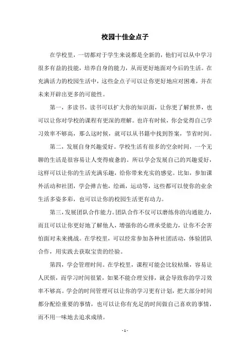校园十佳金点子